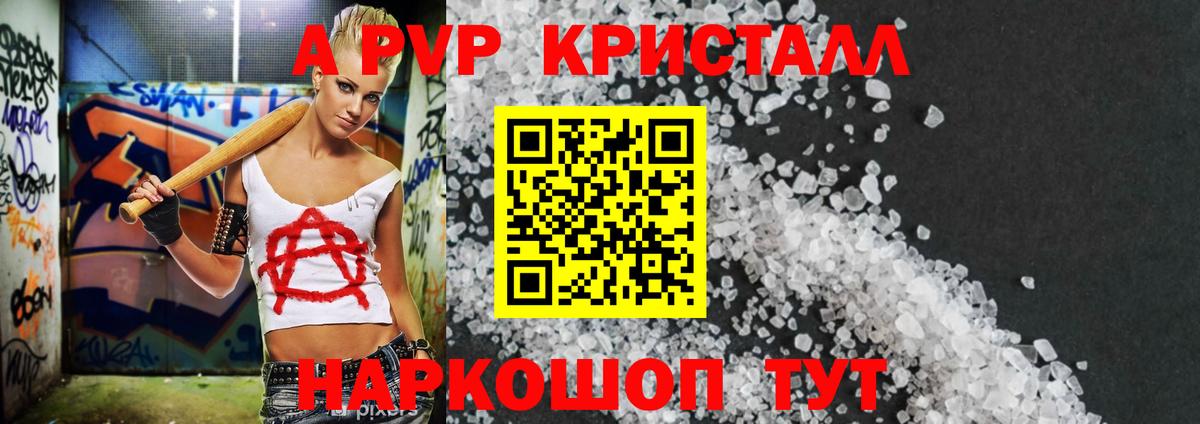 Alfa_PVP СК  А ПВП Crystall  Alpha-PVP VHQ  Вход с VPN  Тобольск 