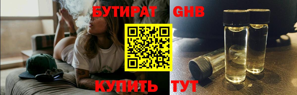 Бутират жидкий экстази  Вход с VPN  Тобольск 