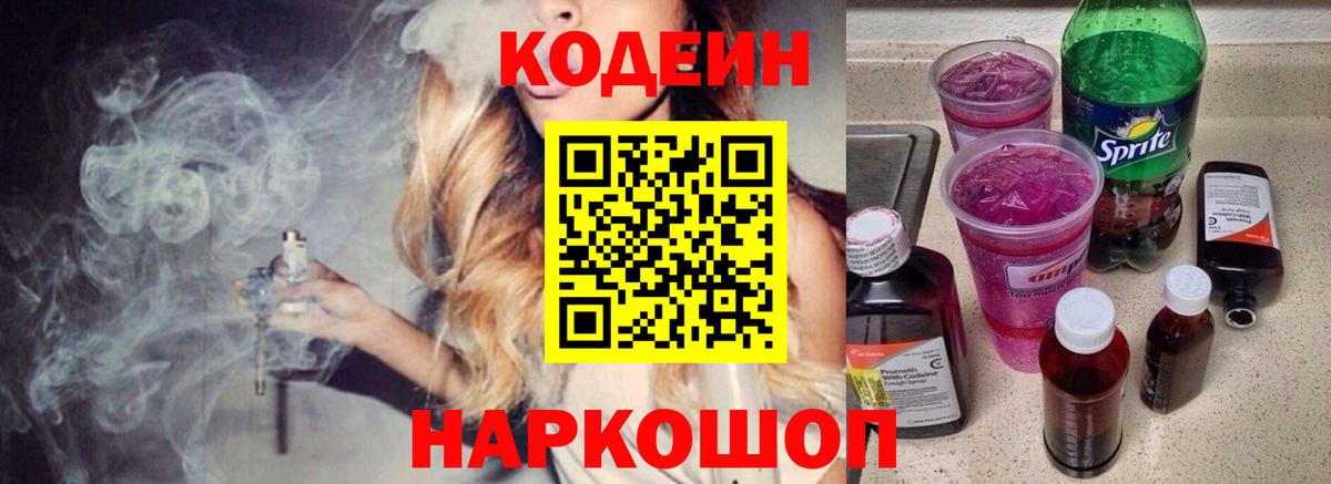 Кодеиновый сироп Lean напиток Lean (лин)  Вход с VPN  Кодеин напиток Lean (лин)  Тобольск 