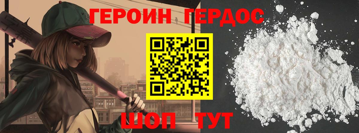 Героин белый Тобольск