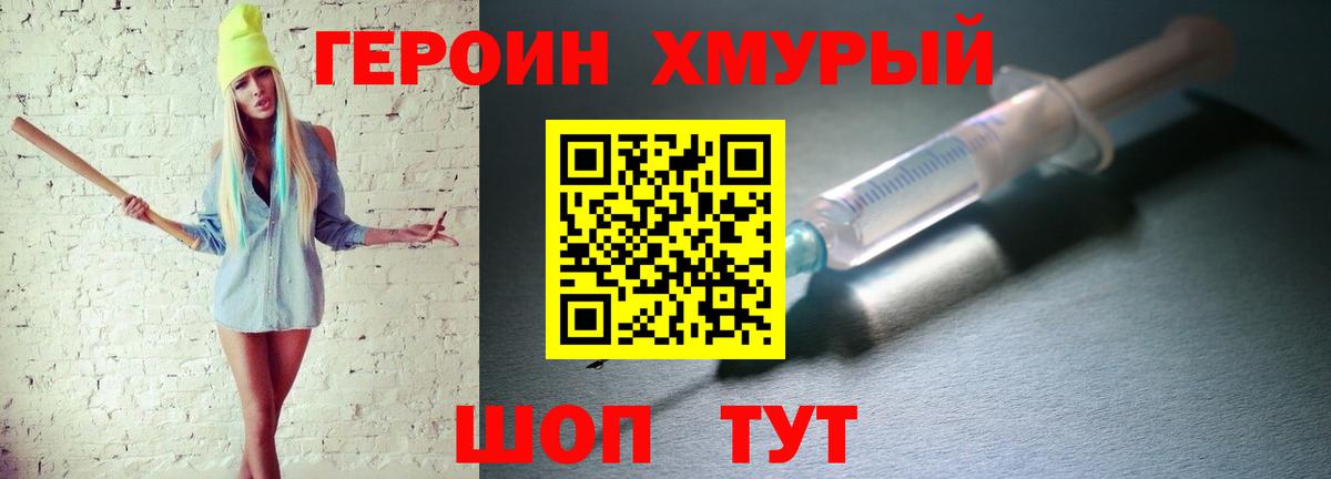 Героин  Вход с VPN  Тобольск  Героин гречка 