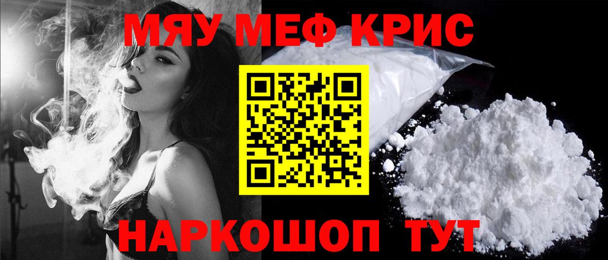 Мефедрон Тобольск
