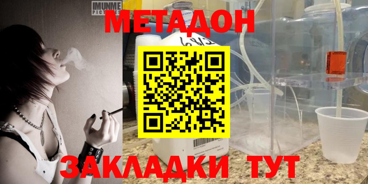 Тобольск  МЕТАДОН белоснежный  Вход с VPN 